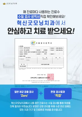 혁신굿모닝치과의원 — 업체가 네이버 플레이스에 올린 사진 1