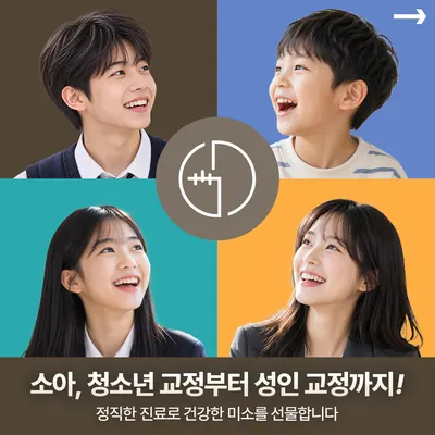 글로리치과교정과치과의원 — 업체가 네이버 플레이스에 올린 사진 1