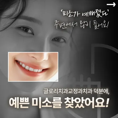 글로리치과교정과치과의원 — 업체가 네이버 플레이스에 올린 사진 2