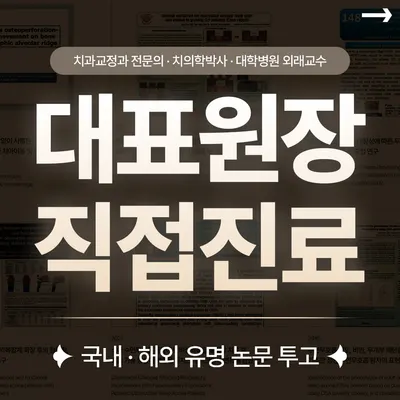 글로리치과교정과치과의원 — 업체가 네이버 플레이스에 올린 사진 3