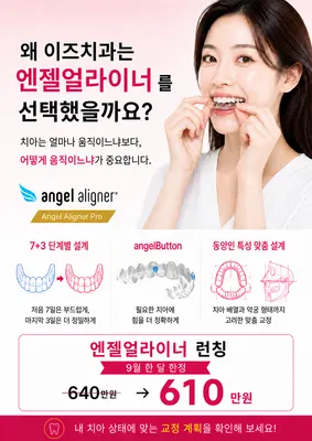 이즈치과의원 — 업체가 네이버 플레이스에 올린 사진 2