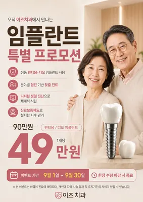 이즈치과의원 — 업체가 네이버 플레이스에 올린 사진 3