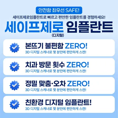 세이프플란트치과의원 — 업체가 네이버 플레이스에 올린 사진 3