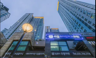서울하이안치과의원 — 업체가 네이버 플레이스에 올린 사진 2
