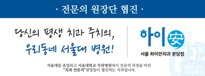 서울하이안치과의원 — 업체가 네이버 플레이스에 올린 사진 3