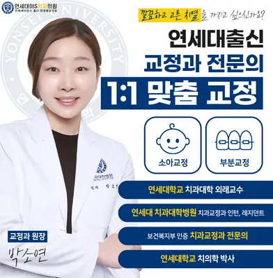 연세대야S치과의원 — 업체가 네이버 플레이스에 올린 사진 3