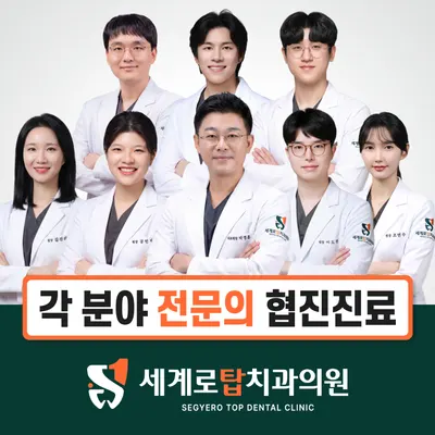 세계로탑치과의원 광주 — 업체가 네이버 플레이스에 올린 사진 1