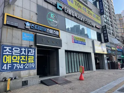 조은치과의원 — 업체가 네이버 플레이스에 올린 사진 1