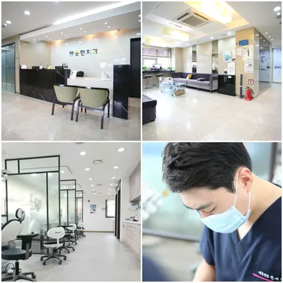 반듯한치과의원 — 업체가 네이버 플레이스에 올린 사진 2