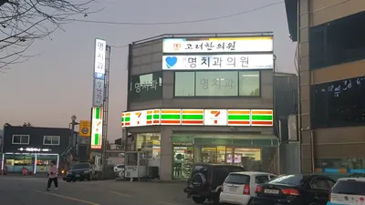 현리명치과의원 — 업체가 네이버 플레이스에 올린 사진 1
