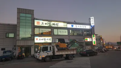 현리명치과의원 — 업체가 네이버 플레이스에 올린 사진 2
