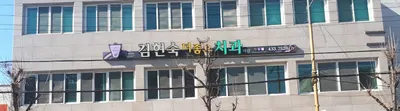 김현숙더좋은치과의원 — 업체가 네이버 플레이스에 올린 사진 1
