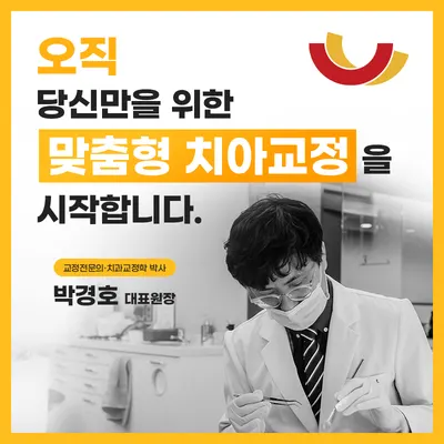 미소그리다치과교정과치과의원 — 업체가 네이버 플레이스에 올린 사진 2