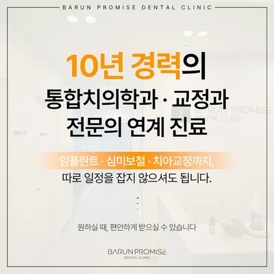 마곡바른약속치과의원 — 업체가 네이버 플레이스에 올린 사진 3