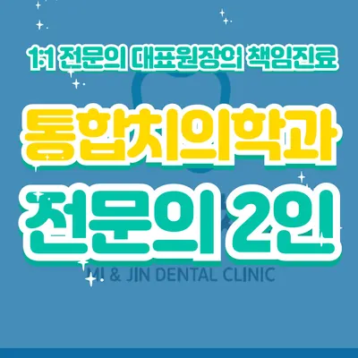 미앤진치과의원 — 업체가 네이버 플레이스에 올린 사진 2