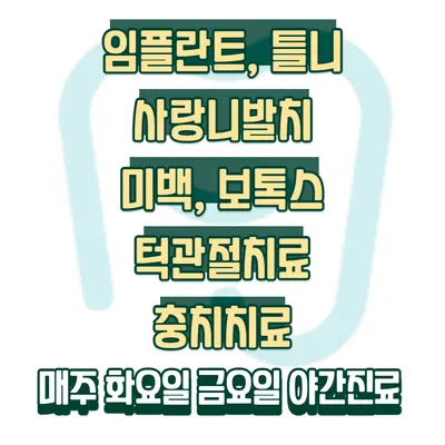 미앤진치과의원 — 업체가 네이버 플레이스에 올린 사진 3