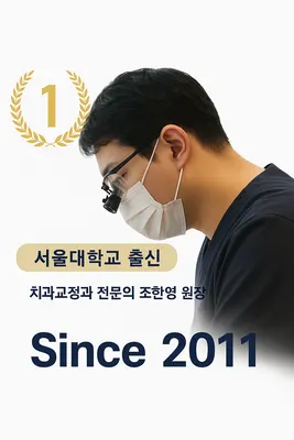 서울에스(S)치과교정과치과의원 — 업체가 네이버 플레이스에 올린 사진 1