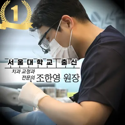 서울에스(S)치과교정과치과의원 — 업체가 네이버 플레이스에 올린 사진 3