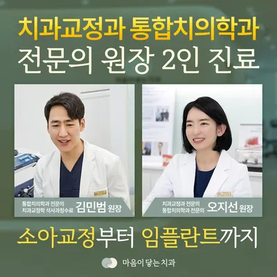 마음이닿는치과의원 — 업체가 네이버 플레이스에 올린 사진 1