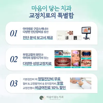 마음이닿는치과의원 — 업체가 네이버 플레이스에 올린 사진 2