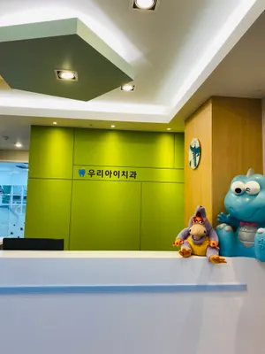 우리아이치과의원 — 업체가 네이버 플레이스에 올린 사진 1