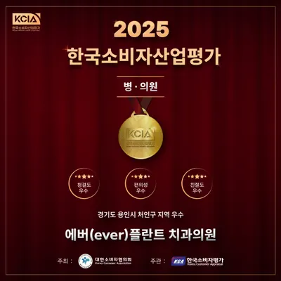 에버플란트치과의원 — 업체가 네이버 플레이스에 올린 사진 2