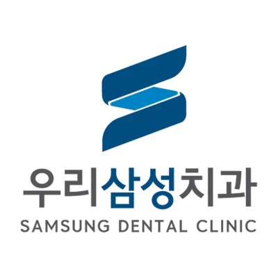 우리삼성치과의원 — 업체가 네이버 플레이스에 올린 사진 1