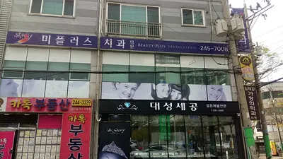미플러스치과의원 — 업체가 네이버 플레이스에 올린 사진 2
