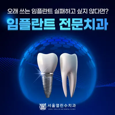 서울열린수치과의원 — 업체가 네이버 플레이스에 올린 사진 2