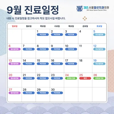 365서울앞선치과의원 — 업체가 네이버 플레이스에 올린 사진 3