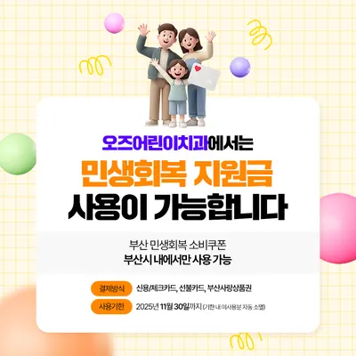 오즈어린이치과의원 — 업체가 네이버 플레이스에 올린 사진 2