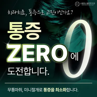 서울미니플란트치과의원 — 업체가 네이버 플레이스에 올린 사진 1
