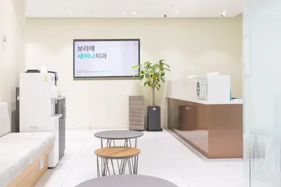 보라매새이나치과의원 — 업체가 네이버 플레이스에 올린 사진 3