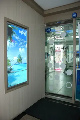 미소인치과의원 — 업체가 네이버 플레이스에 올린 사진 3