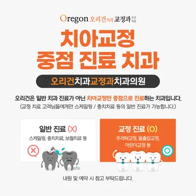 오리건치과교정과치과의원 — 업체가 네이버 플레이스에 올린 사진 2