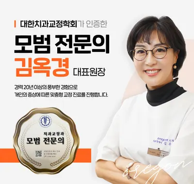 오리건치과교정과치과의원 — 업체가 네이버 플레이스에 올린 사진 3