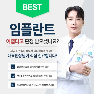 더편한플란트치과의원 — 업체가 네이버 플레이스에 올린 사진 1