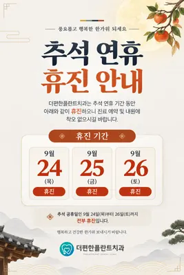 더편한플란트치과의원 — 업체가 네이버 플레이스에 올린 사진 3