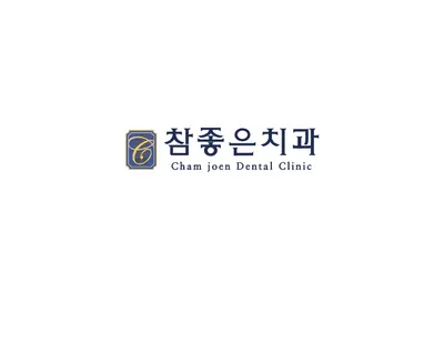 신탄진참좋은치과의원 — 업체가 네이버 플레이스에 올린 사진 1