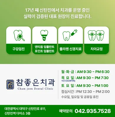 신탄진참좋은치과의원 — 업체가 네이버 플레이스에 올린 사진 3