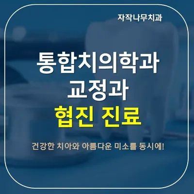 자작나무치과의원 — 업체가 네이버 플레이스에 올린 사진 1