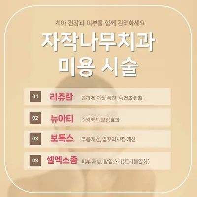 자작나무치과의원 — 업체가 네이버 플레이스에 올린 사진 2