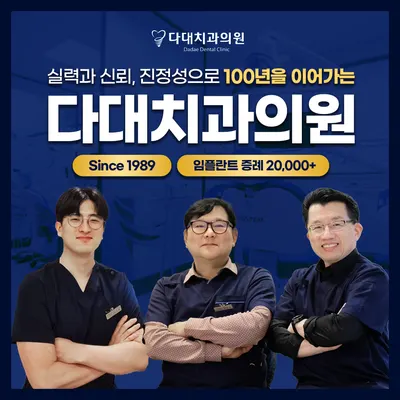 다대치과의원 — 업체가 네이버 플레이스에 올린 사진 1