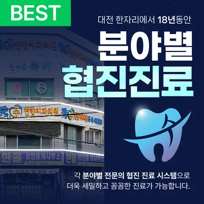 수연합치과의원 — 업체가 네이버 플레이스에 올린 사진 2