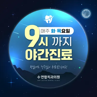 수연합치과의원 — 업체가 네이버 플레이스에 올린 사진 3