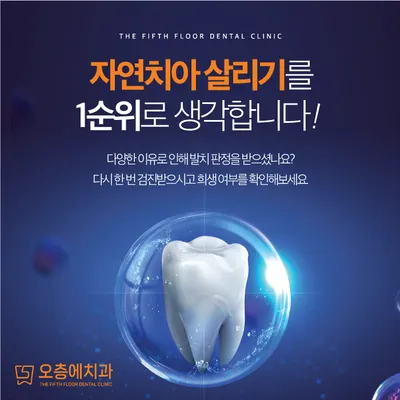 오층에치과의원 — 업체가 네이버 플레이스에 올린 사진 2