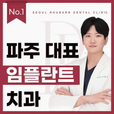 서울루바브치과의원 파주운정 — 업체가 네이버 플레이스에 올린 사진 1