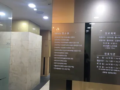 연세정치과의원 — 업체가 네이버 플레이스에 올린 사진 2