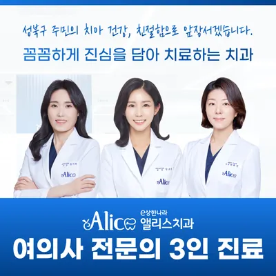 이상한나라앨리스치과의원 — 업체가 네이버 플레이스에 올린 사진 1