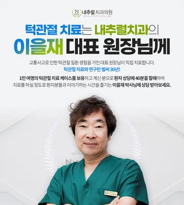 내추럴치과의원 — 업체가 네이버 플레이스에 올린 사진 2